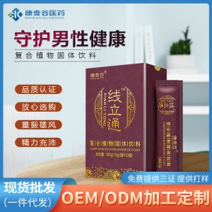 復(fù)合植物膳食纖維粉男性滋補(bǔ)品線立通復(fù)合植物固體飲料跨境代加工