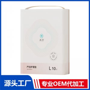 產(chǎn)婦護理墊 10片OEM/ODM貼牌代加工源頭廠家