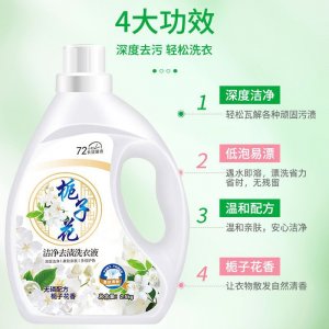 高品質(zhì)香水梔子花香味洗衣液OEM代加工