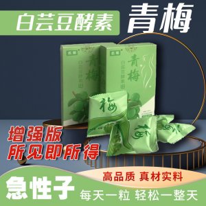 青梅 青梅酵素果白蕓豆 酵素梅子白蕓豆青梅增強(qiáng)版 廠家批發(fā)代發(fā)