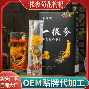 一根參菊花枸杞茶 獨立袋裝每包都有一整顆人參現(xiàn)貨批發(fā)一件代發(fā)