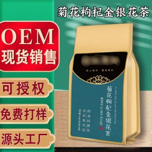 菊花決明子枸杞金銀花茶熬夜組合花茶獨立包裝批發(fā)代發(fā)