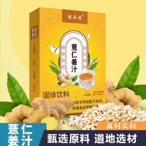 源頭工廠健五位 薏仁姜汁 濃縮暴汗姜汁 固體飲料 姜汁一件代發(fā)