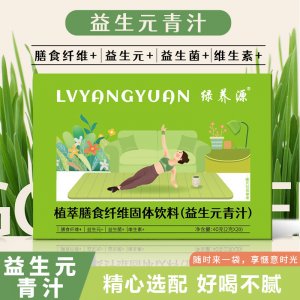 植萃膳食纖維 固體飲料 益生元青汁 早餐代餐粉快手同款批發(fā)代發(fā)