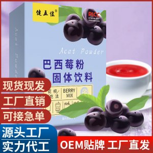 巴西莓粉 健五位巴西莓粉果蔬纖維粉 源頭廠家代發(fā)