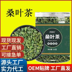 桑葉茶批發(fā) 桑葉茶純桑葉茶霜后天然 源頭廠家 支持訂貨