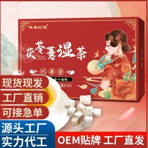 茯苓薏濕茶快手同款茯苓薏米茶紅豆薏米茶伏苓薏濕茶工廠代發(fā)批發(fā)