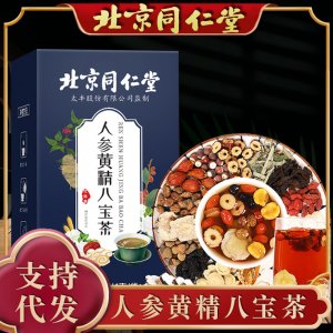 北京同仁堂 正品獨立包裝人參黃精八寶茶調(diào)理茶 支持一件代發(fā)批發(fā)
