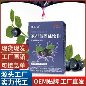 不老莓粉 不老莓 黑果腺肋花楸果粉固體飲料 不老莓原漿現(xiàn)貨批發(fā)