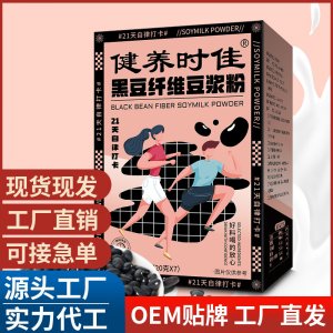 實(shí)力工廠黑豆纖維豆?jié){粉 速溶營養(yǎng)早餐代餐粉 健五位大健康豆?jié){粉