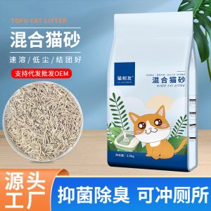 除臭混合貓砂豆腐貓砂OEM代加工