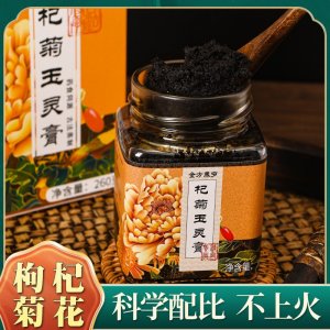 杞菊玉靈膏 古法玉靈膏文火蒸制120小時(shí)桂圓紅枸杞菊花人參批發(fā)