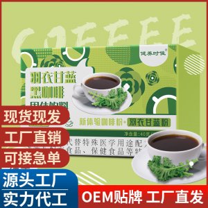 羽衣甘藍(lán)黑咖啡 速溶咖啡青汁咖啡粉固體飲料代餐粉源頭工廠批發(fā)