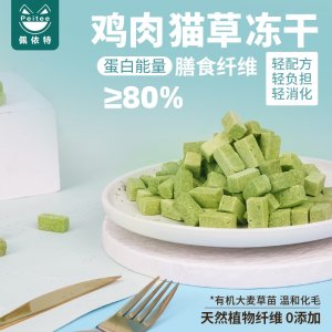 貓咪零食凍干雞肉貓草粒寵物零食OEM代加工