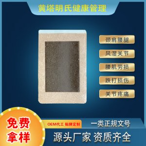 新型黑膏貼批發(fā)膏藥貼頸椎腰椎膝蓋膏貼水刺布穴位壓力貼加工