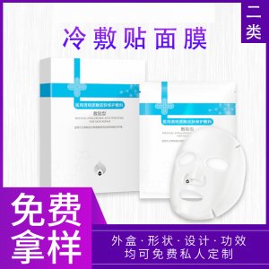 醫(yī)用美容院線術(shù)后醫(yī)用透明質(zhì)酸修護(hù)貼二類械字號(hào)面膜代加工