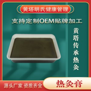 熱灸膏中薬頸椎艾灸泥定制推拿理療店熱敷膏藥oem貼牌草本泥灸膏