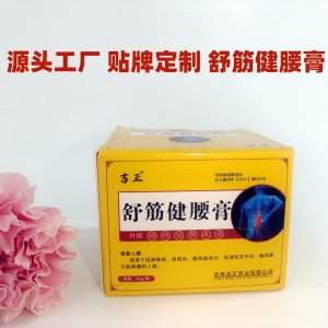 吉正舒筋健腰膏外用肩周膏腰間盤突出膏緩解疼痛膏腰部