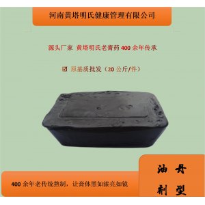 老膏藥基質(zhì)傳統(tǒng)黑膏香油膏原膏基質(zhì)批發(fā)代工OEM來(lái)料加工源頭廠家