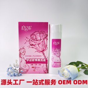 孕潔女性洗液源頭定制貼牌防菌殺菌私密處oem私處洗液私處護(hù)理液