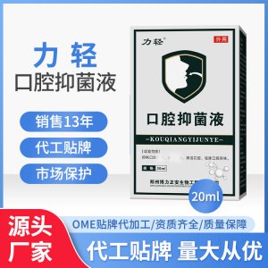 廠家直銷消字號(hào)口腔抑菌液真菌口噴口氣清新護(hù)理源頭工廠量大從優(yōu)