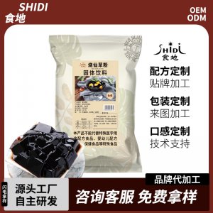 燒仙草粉OEM代加工