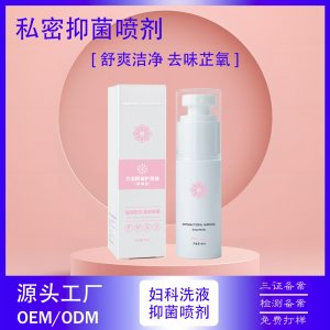 女性婦科私密抑菌噴劑私密慕斯噴霧OEM代加工