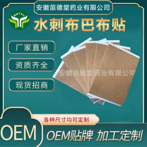 水刺巴布貼OEM代加工