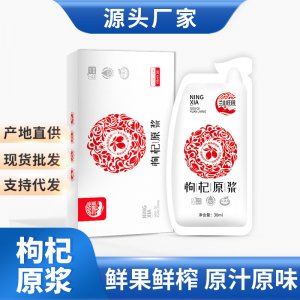 紅枸杞原漿OEM代加工