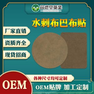 水刺布巴布貼膏關(guān)節(jié)肩周頸肩腰腿腰椎貼OEM代加工