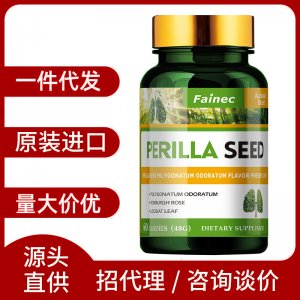 紫蘇籽刺梨玉竹枇杷片F(xiàn)ainec澳洲進口營養(yǎng)品全網(wǎng)招商代理一件代發(fā)