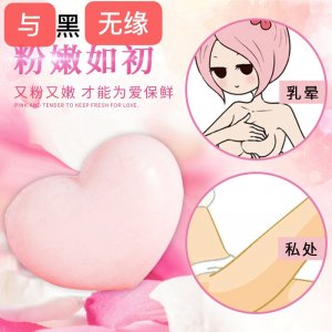 網(wǎng)紅密私皂私處去黑色素去味粉嫩女私密皂手工皂工廠批發(fā)