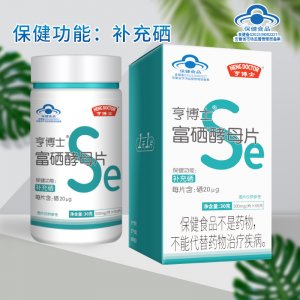 亨博士補(bǔ)富硒酵母片0.5gx60片OEM代加工