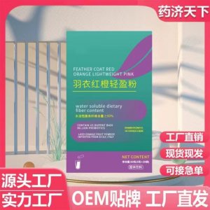 羽衣紅橙輕盈粉 植物膳食纖維 抖音快手同款一件代發(fā)