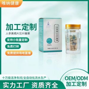 人參黃精片壓片糖果抖音快手同款廠家直銷批發(fā)代發(fā)