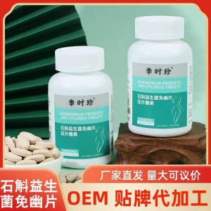 石斛益生菌免幽 壓片糖果 抖音快手同款廠家直銷