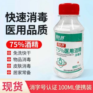 消先邦75%酒精消毒液OEM代加工 消先邦75%酒精消毒液OEM代加工