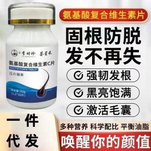 氨基酸復合維生素片正品防脫固發(fā)源頭工廠抖音快手同款一件代發(fā)