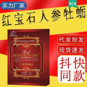 紅寶石人參牡蠣片固體飲料 抖音網(wǎng)紅爆款廠家直銷一件代發(fā)