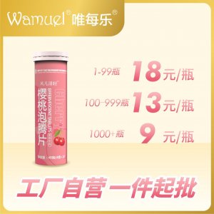 櫻桃泡騰片飲料排酸利尿飲酒工廠直營批發(fā)代發(fā)植物提取物