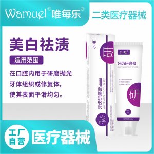 小唯牙齒研磨膏二類(lèi)醫(yī)療器械美白茶漬煙漬咖啡漬黃牙含氟減少牙菌