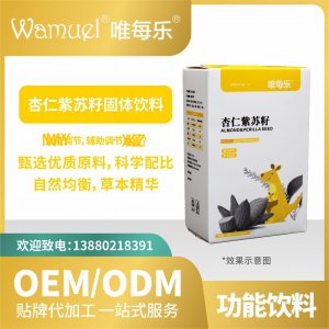 杏仁紫蘇籽飲料固體貼牌代加工來料加工工廠直營批發(fā)代發(fā)免疫