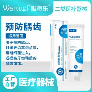 小唯牙齒防齲膏二類(lèi)醫(yī)療器械牙膏預(yù)防蛀牙含氟減少牙菌斑口腔清潔