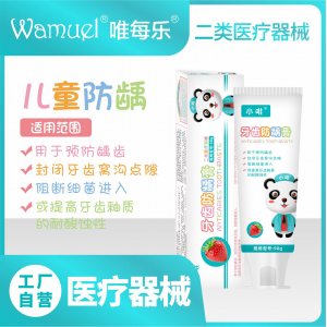 二類器械牙齒防齲膏兒童含氟標準預(yù)防蛀牙批發(fā)