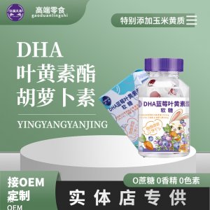 藍(lán)莓葉黃素酯果汁軟糖成人兒童老人愛(ài)護(hù)眼睛官方旗艦店YZ