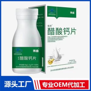 醋酸鈣片 OEM/ODM貼牌代加工源頭廠家