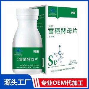 富硒酵母片 OEM/ODM貼牌代加工源頭廠家