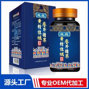 黃精牡蠣肽壓片糖果 OEM/ODM貼牌代加工