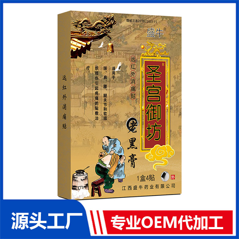 盛牛圣宮御坊老黑膏 各類貼劑膏貼批發(fā)源頭廠家