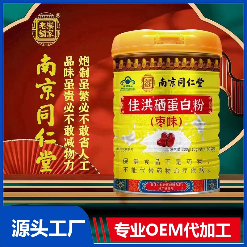 佳洪硒蛋白粉OEM貼牌,1000+品牌背書代工經(jīng)驗豐富